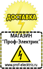Магазин электрооборудования Проф-Электрик инверторы в Абинске