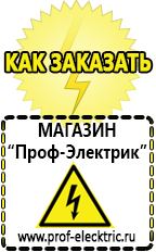 Магазин электрооборудования Проф-Электрик [categoryName] в Абинске
