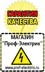 Магазин электрооборудования Проф-Электрик автомобильные инверторы, аккумуляторы в Абинске