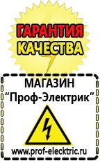 Магазин электрооборудования Проф-Электрик Маска сварщика в Абинске