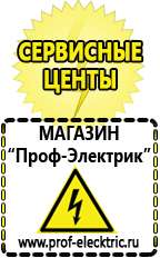 Магазин электрооборудования Проф-Электрик Щелочные и кислотные акб в Абинске