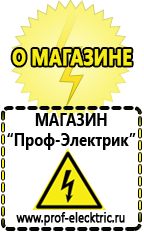 Магазин электрооборудования Проф-Электрик Сварочный аппарат инвертор цена качество в Абинске