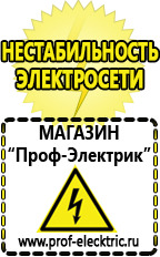 Магазин электрооборудования Проф-Электрик Гелевый аккумулятор россия в Абинске