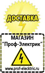 Магазин электрооборудования Проф-Электрик Аккумуляторы Абинск самые низкие цены в Абинске