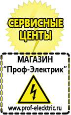 Магазин электрооборудования Проф-Электрик Бензогенераторы для сварки инвертором в Абинске
