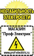 Магазин электрооборудования Проф-Электрик Стабилизатор напряжения для жк телевизора какой выбрать в Абинске