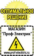 Магазин электрооборудования Проф-Электрик Мотопомпа оптом в Абинске