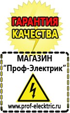 Магазин электрооборудования Проф-Электрик Аккумулятор россия цена в Абинске