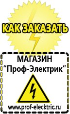 Магазин электрооборудования Проф-Электрик Мотопомпа интернет магазин в Абинске