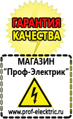 Магазин электрооборудования Проф-Электрик Аккумуляторы в Абинске в Абинске