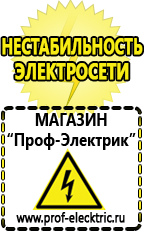 Магазин электрооборудования Проф-Электрик Инверторы бытовые для котлов в Абинске