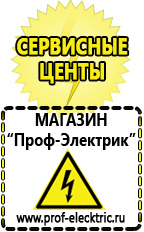 Магазин электрооборудования Проф-Электрик Инверторы бытовые для котлов в Абинске