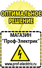 Магазин электрооборудования Проф-Электрик Инверторы бытовые для котлов в Абинске