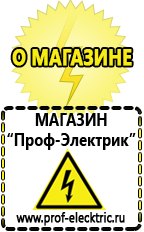 Магазин электрооборудования Проф-Электрик Цены на аккумуляторы в Абинске