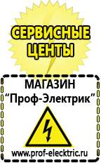 Магазин электрооборудования Проф-Электрик Бензогенераторы интернет магазин в Абинске